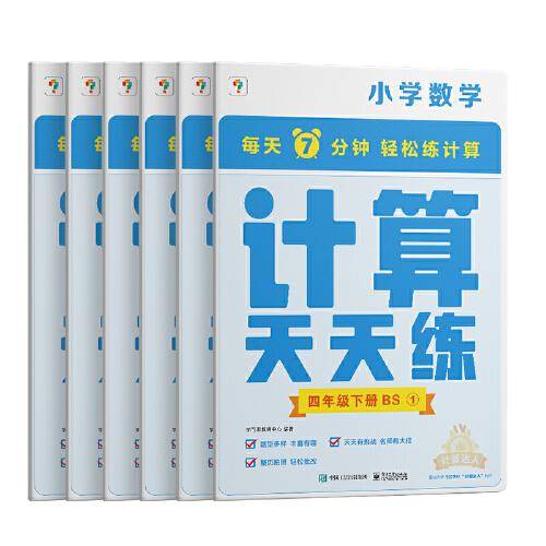 学而思小学数学计算天天练四年级下册北师版BS（6册）教材同步 每天7分钟计算口算 整页拍批配套视频讲解4年级（1.2.6年级全国通用,3-5年级人教.北师.苏教可选,上下册可选）