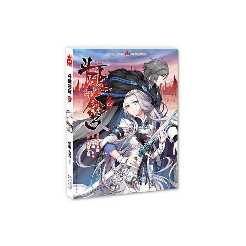 斗破苍穹.22
