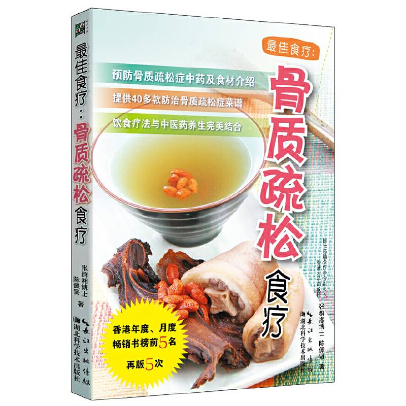 最佳食疗：骨质疏松食疗