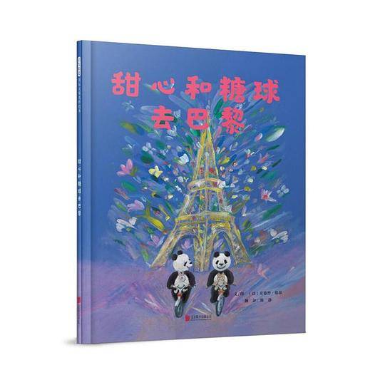 甜心和糖球去巴黎