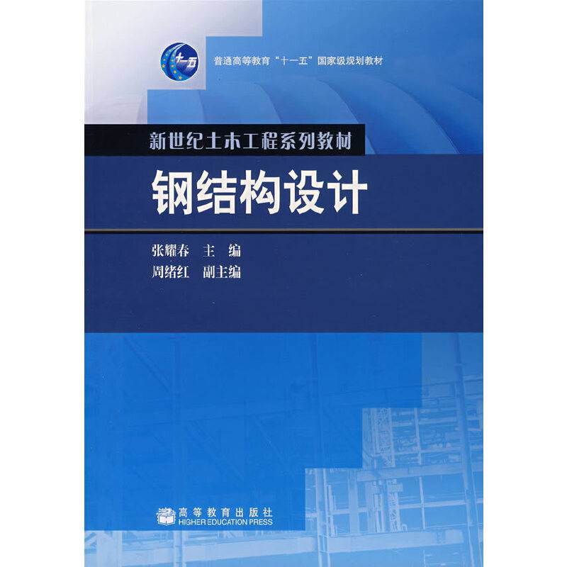 钢结构设计