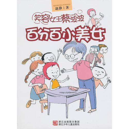 笑容女王蔡波波
