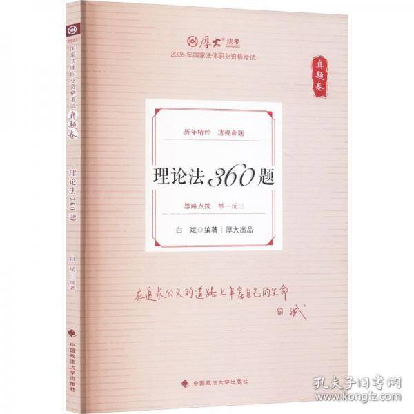 厚大法考2025 真题卷