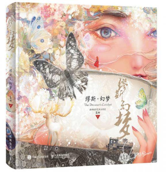 缪斯・幻梦