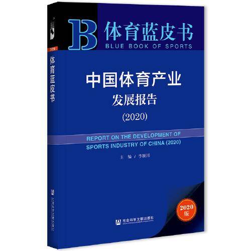 中国游戏产业发展报告(2020)(精)/数字娱乐产业蓝皮书
