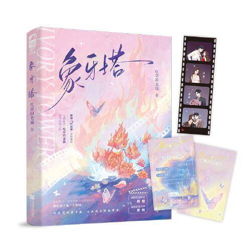 象牙塔