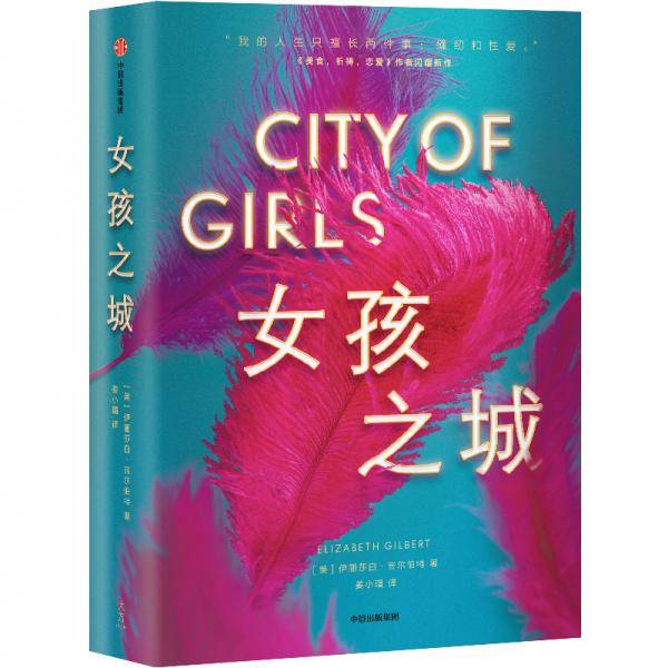女孩之城