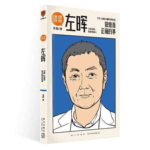 详谈：左晖