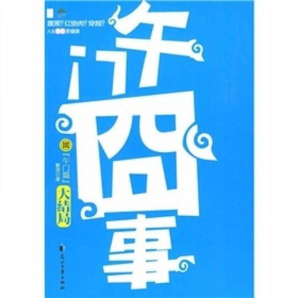 午门囧事Ⅲ·午门篇