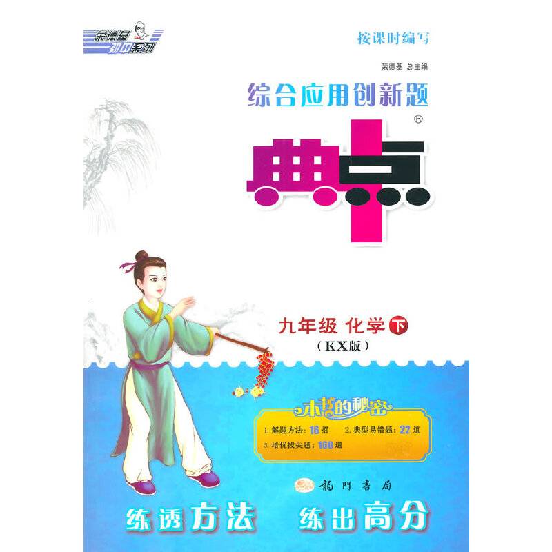 九年级化学下 KX版