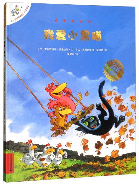 不一样的卡梅拉：我爱小黑猫（纪念版5）