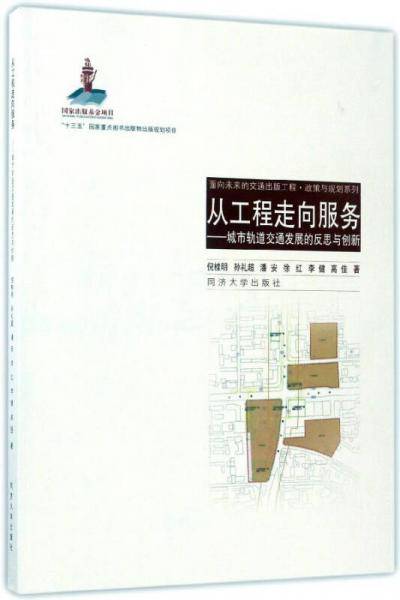 从工程走向服务