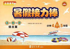 暑假接力棒