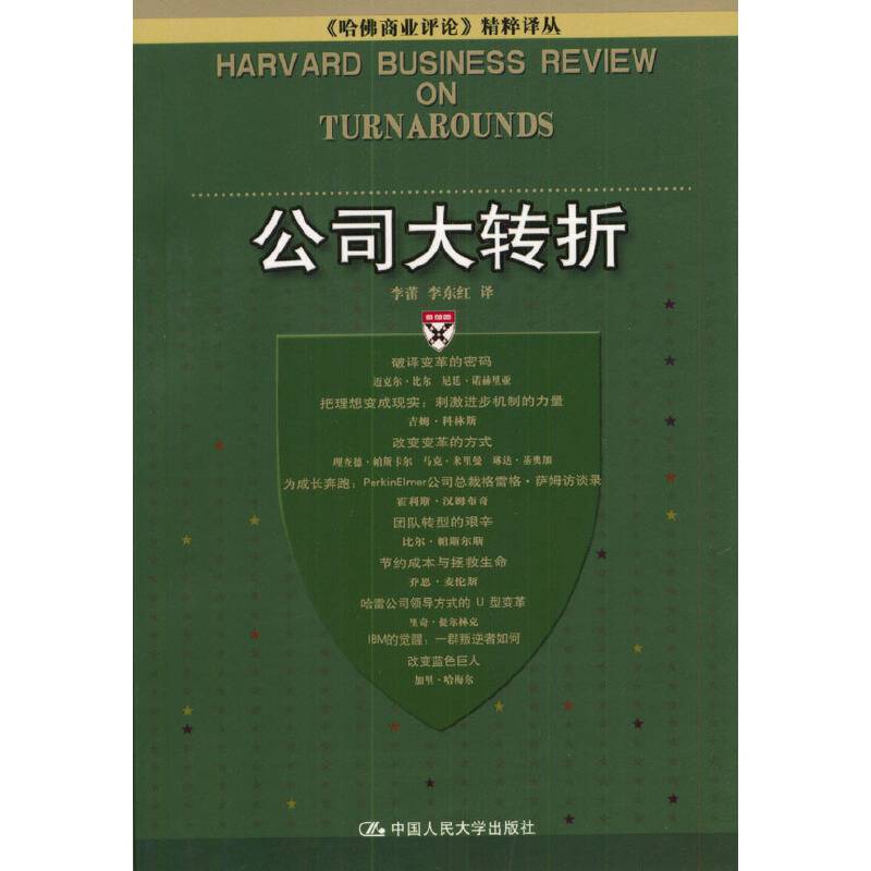 公司大转折