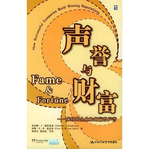 声誉与财富