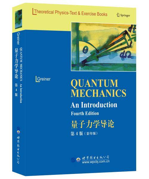 量子力学导论  第4版