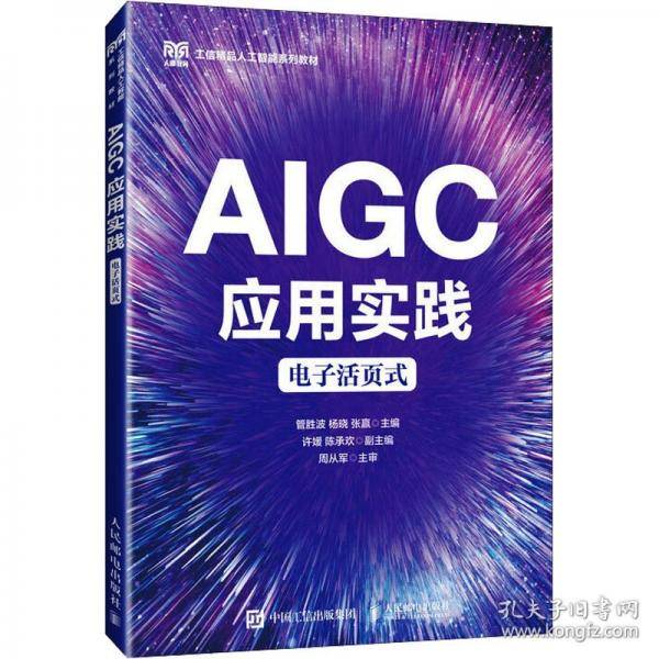 AIGC应用实践:电子活页式