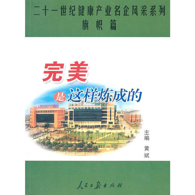 完美是这样炼成的