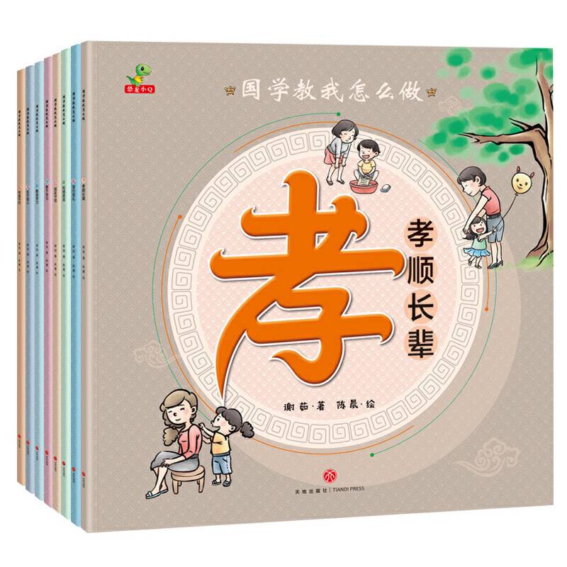 国学教我怎么做