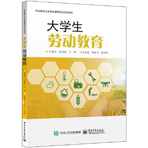 大学生劳动教育
