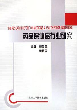 药品保健品行业研究