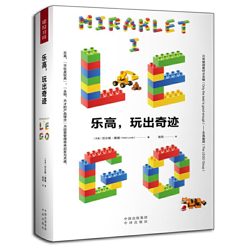 乐高 玩出奇迹