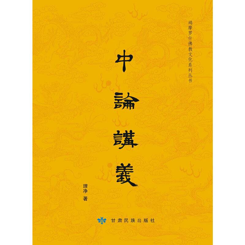 中论讲义