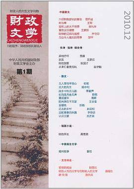财政文学