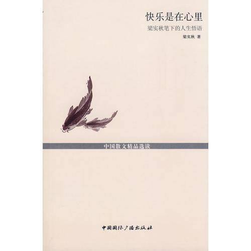 快乐是在心里