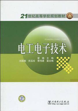 电工电子技术