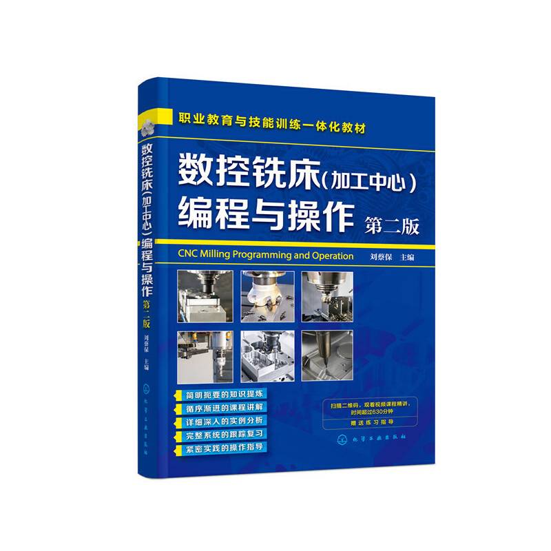 数控铣床编程与操作