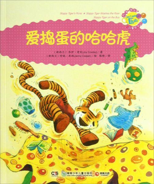 爱捣蛋的哈哈虎