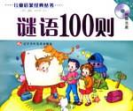 谜语100则