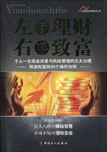 左手理财右手致富