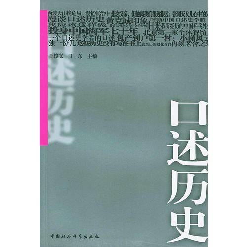 口述历史・第二辑