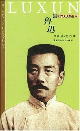 鲁迅