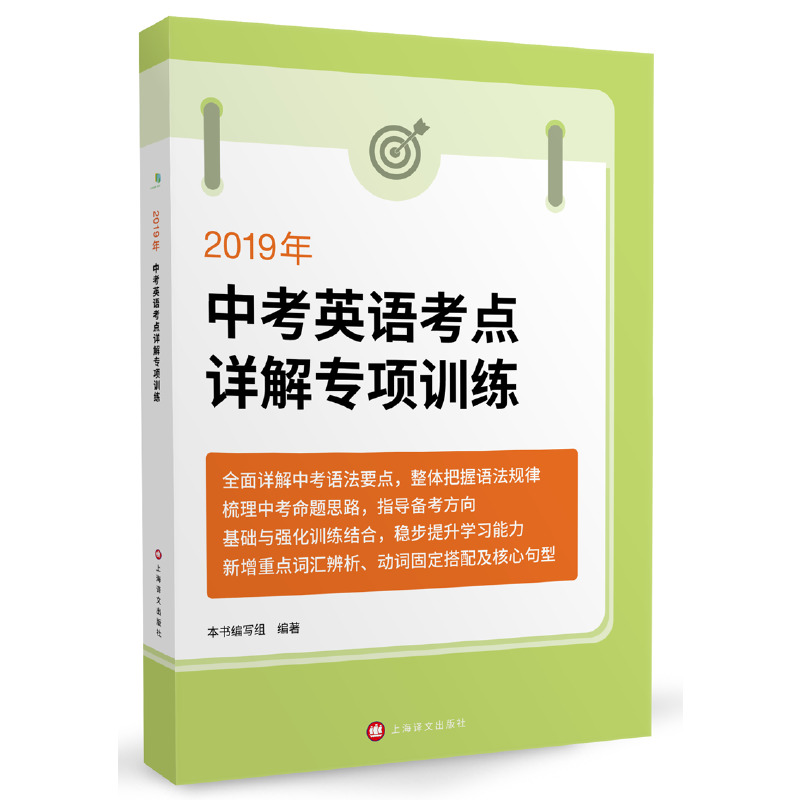 2019年中考英语考点详解专项训练
