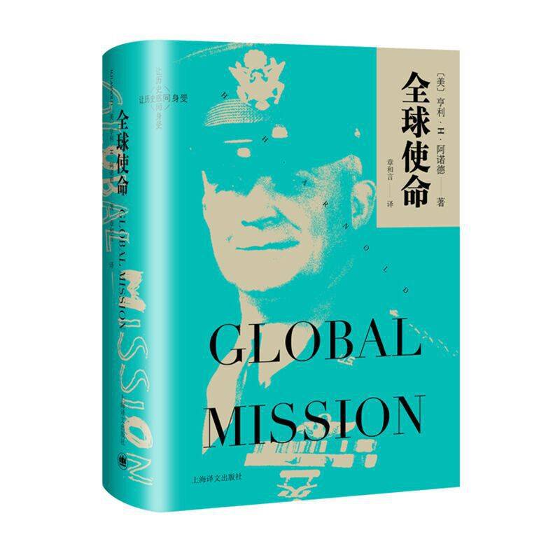 全球使命