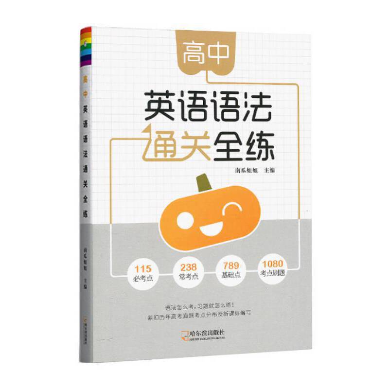 高中英语语法通关全练