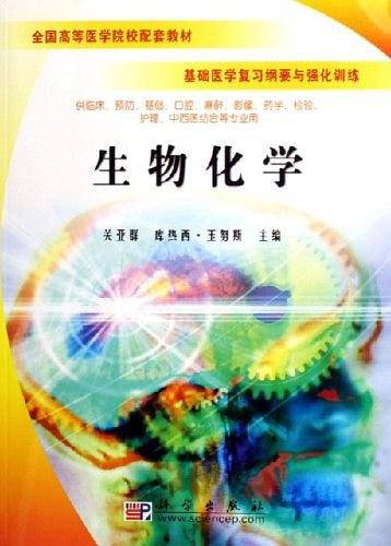 生物化学