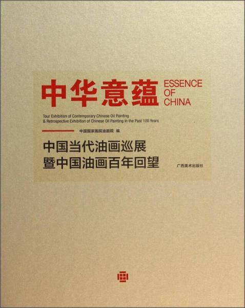 中华意蕴