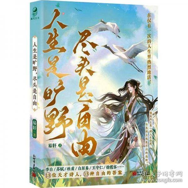 人生是旷野 尽头是自由
