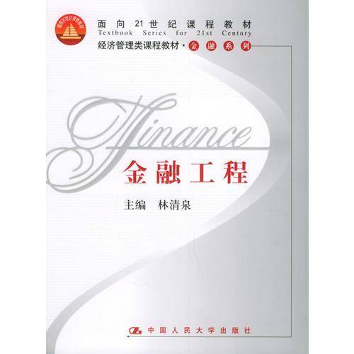 金融工程