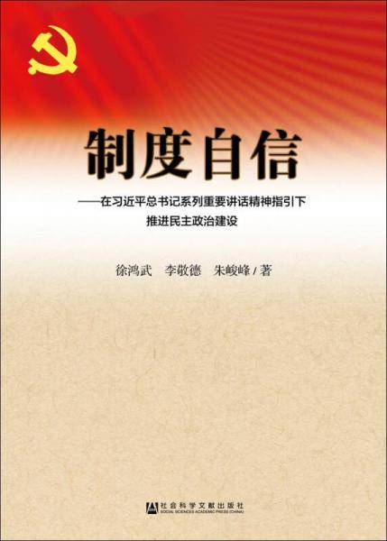 制度自信