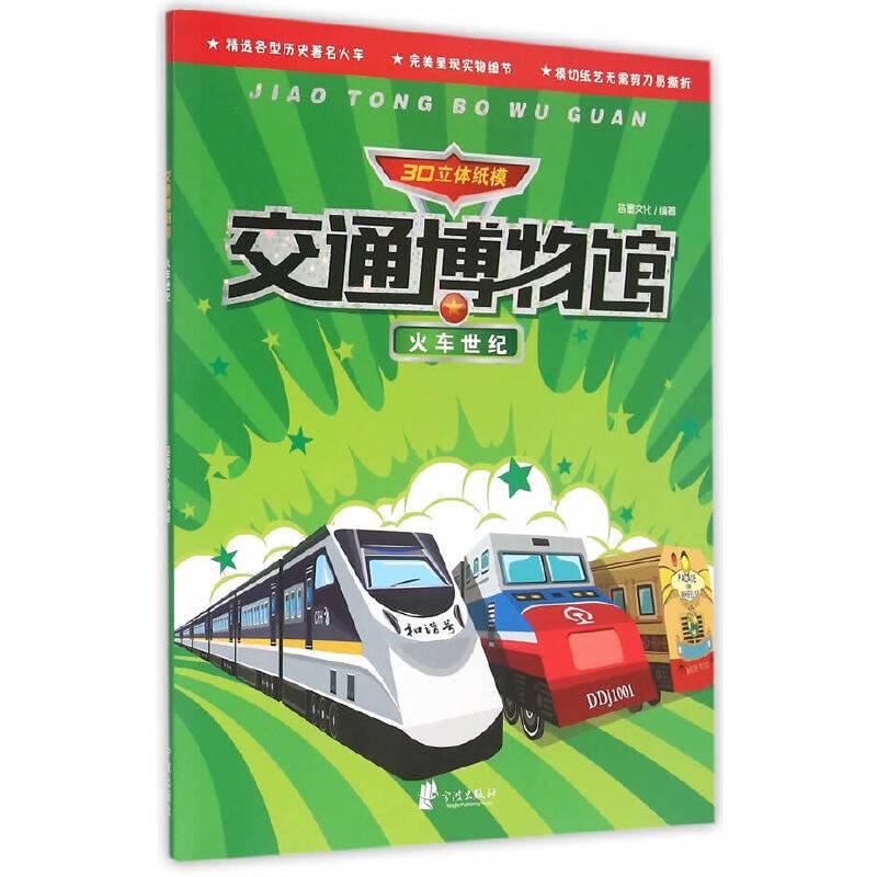 火车世纪