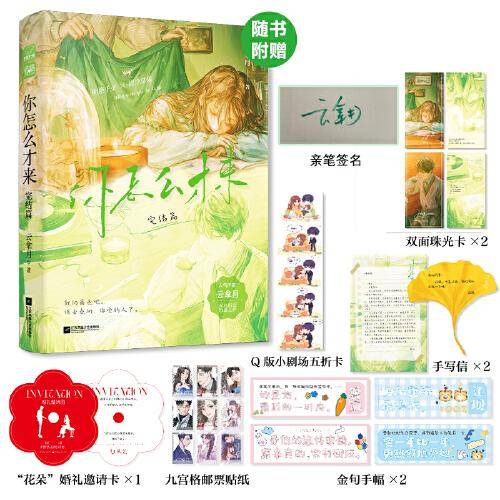 云拿月：你怎么才来2（亲签版）完结篇