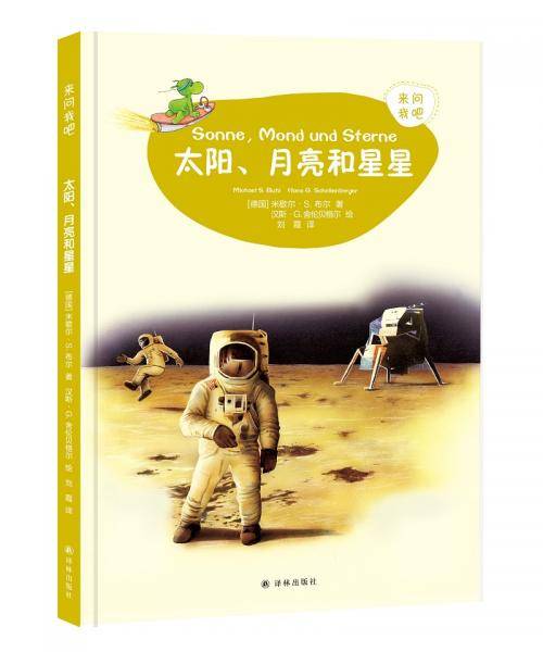 来问我吧：太阳，月亮和星星