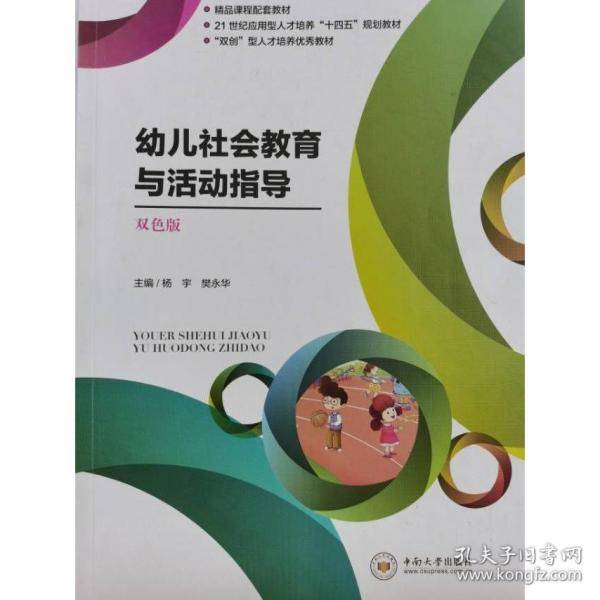 幼儿社会教育与活动指导
