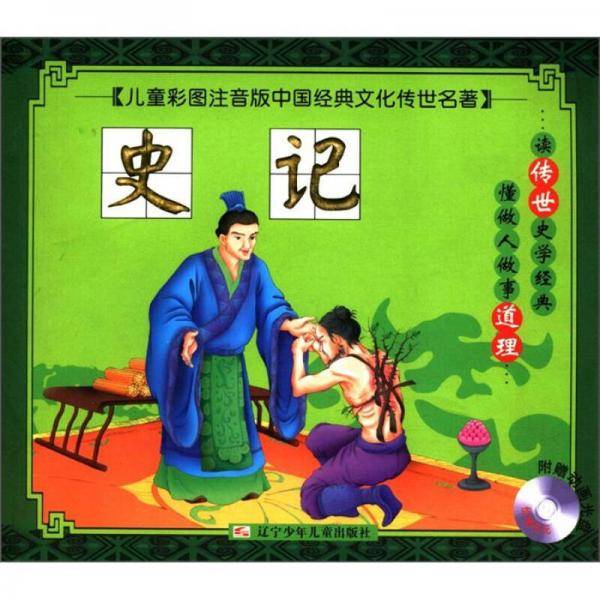 史记