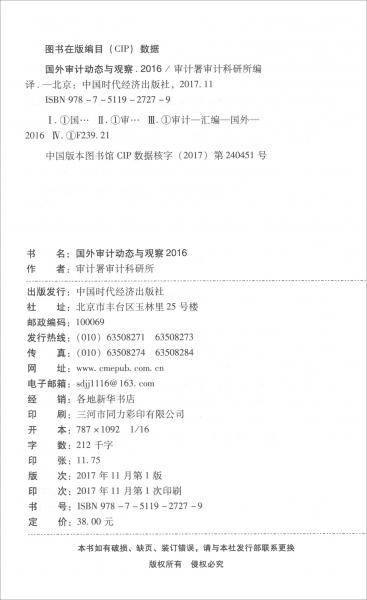 国外审计动态与观察（2016）